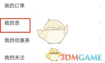 大麥轉(zhuǎn)票步驟