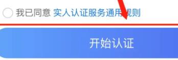 《大麥》實(shí)名認(rèn)證方法