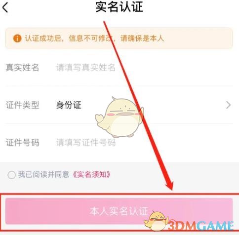 《大麥》實(shí)名認(rèn)證方法