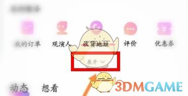《大麥》申請(qǐng)退票步驟