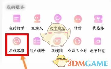 《大麥》申請(qǐng)退票步驟
