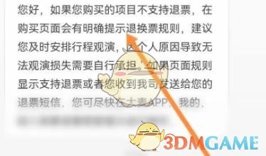 《大麥》申請(qǐng)退票步驟