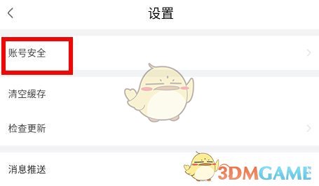 《大麥》換綁手機號方法