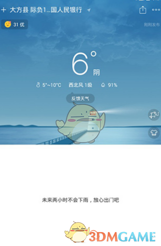 《彩云天氣》查看下雨時間方法