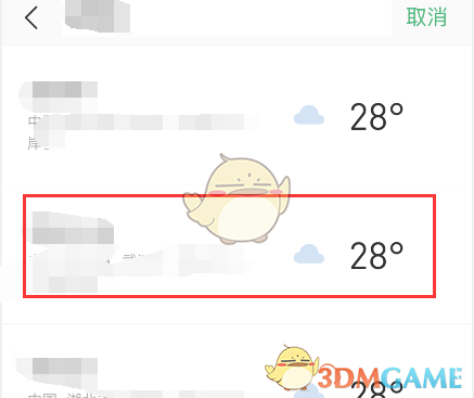 《彩云天氣》收藏地址方法
