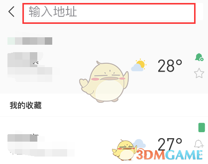 《彩云天氣》收藏地址方法