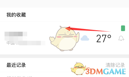 《彩云天氣》刪除收藏指南