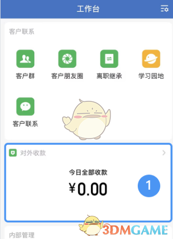 企業(yè)微信轉(zhuǎn)賬操作指南
