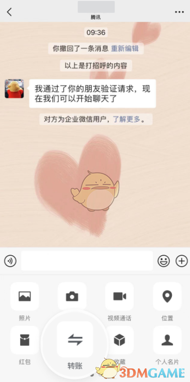 企業(yè)微信轉(zhuǎn)賬操作指南