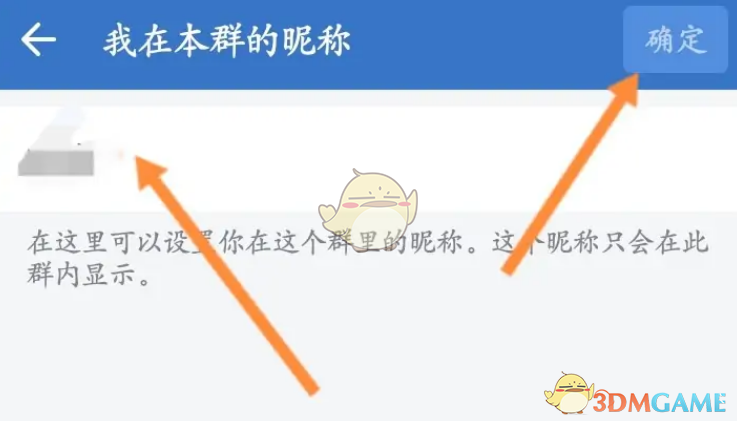 《企業(yè)微信》修改群里自己的昵稱方法