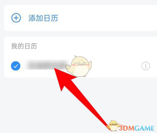 《企業(yè)微信》刪除日程方法