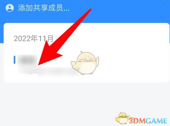 《企業(yè)微信》刪除日程方法
