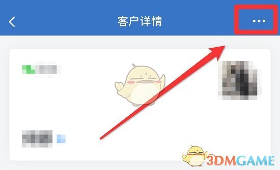《企業(yè)微信》刪除好友步驟