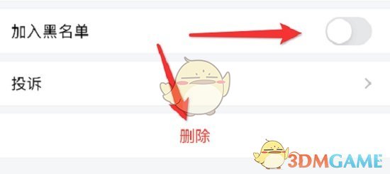 《企業(yè)微信》刪除好友步驟