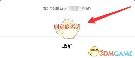 《企業(yè)微信》刪除好友步驟
