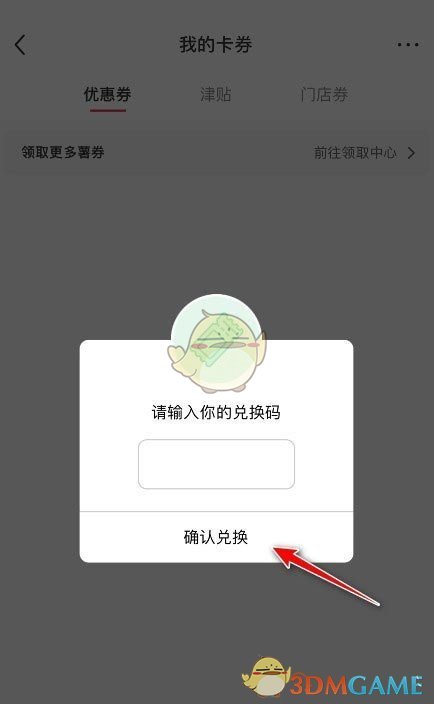 《小紅書(shū)》兌換優(yōu)惠券碼方法