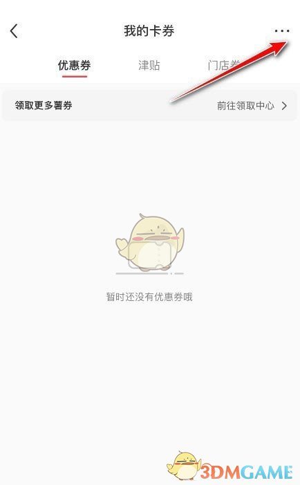 《小紅書(shū)》兌換優(yōu)惠券碼方法