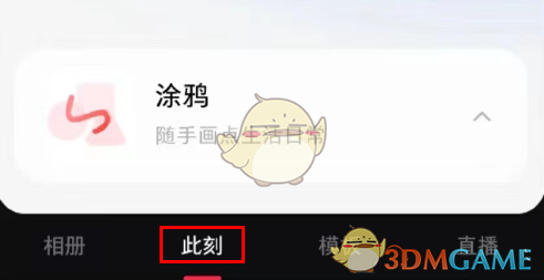 《小紅書》發(fā)布此刻方法