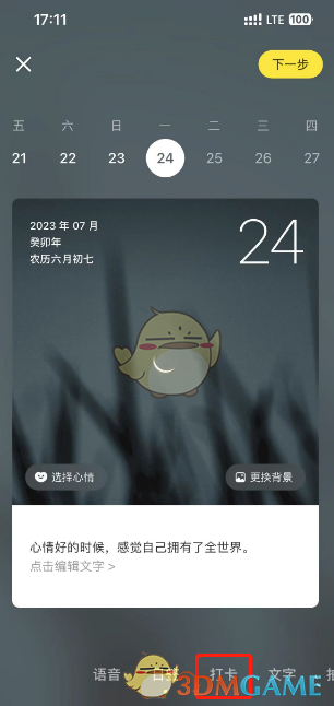 《小紅書》發(fā)布打卡方法