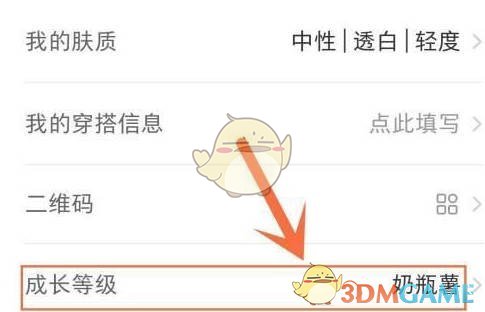 《小紅書》成長(zhǎng)等級(jí)查看方法