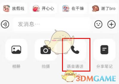 《小紅書》語音通話方法