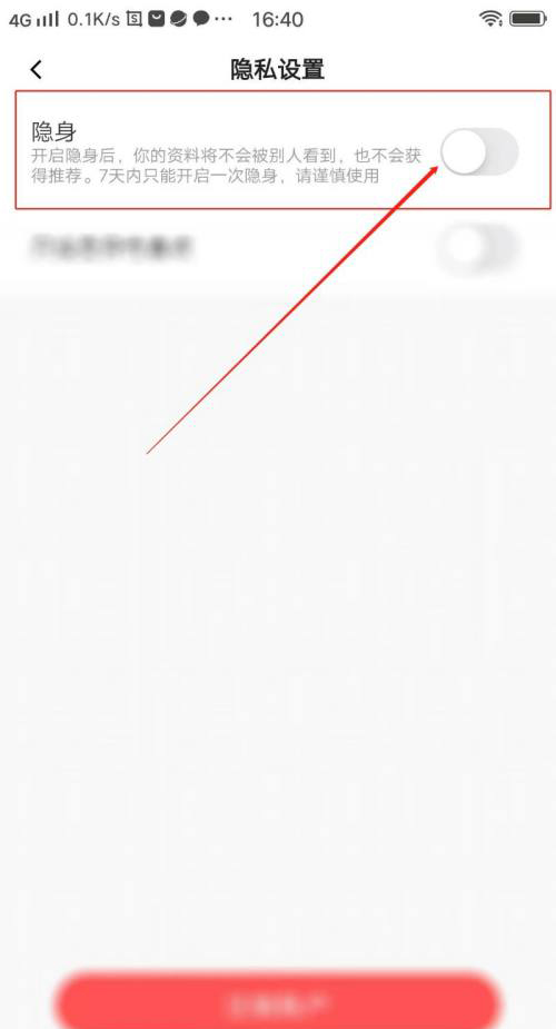 《青藤之戀》隱身開啟方法
