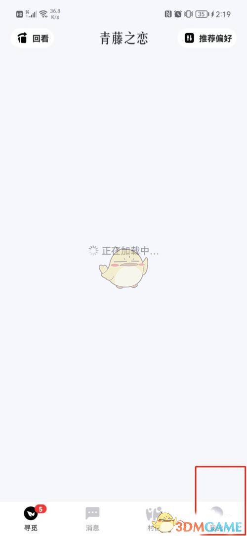關(guān)閉青藤之戀個(gè)性化推薦的方法