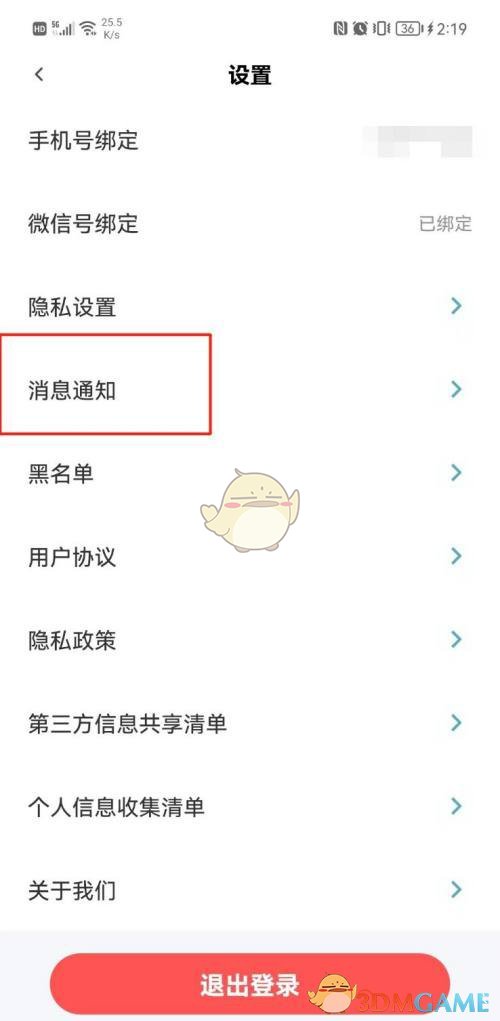 關(guān)閉青藤之戀個(gè)性化推薦的方法
