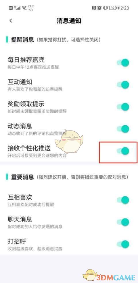 關(guān)閉青藤之戀個(gè)性化推薦的方法