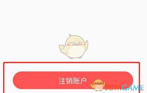 《青藤之戀》賬號注銷方法