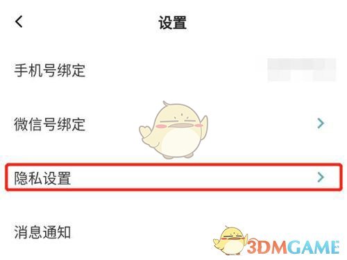 《青藤之戀》賬號注銷方法