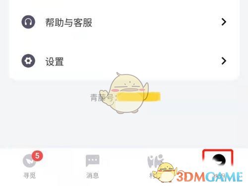 《青藤之戀》賬號注銷方法
