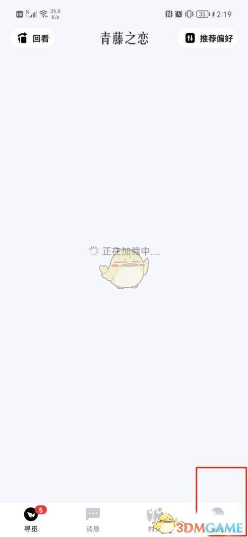《青藤之戀》版本號(hào)查看方法