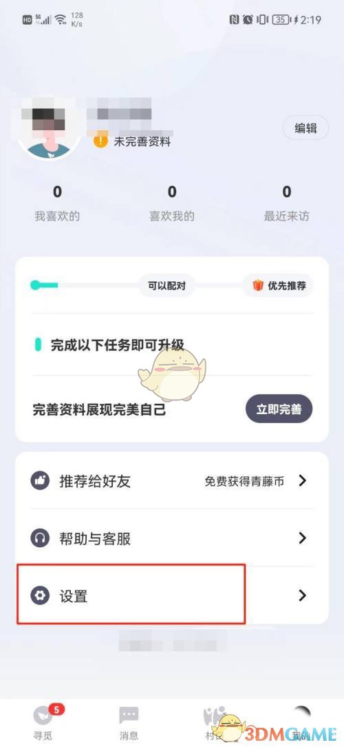 《青藤之戀》版本號(hào)查看方法