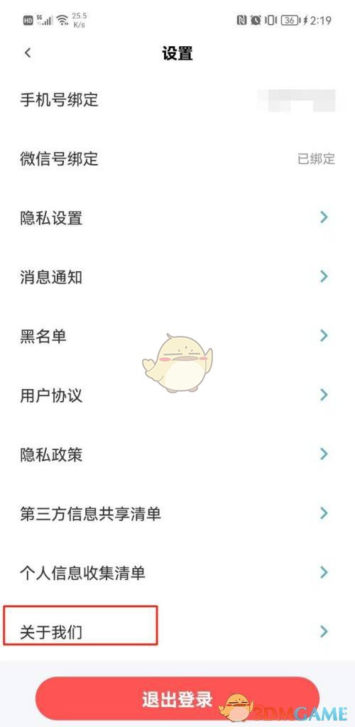 《青藤之戀》版本號(hào)查看方法