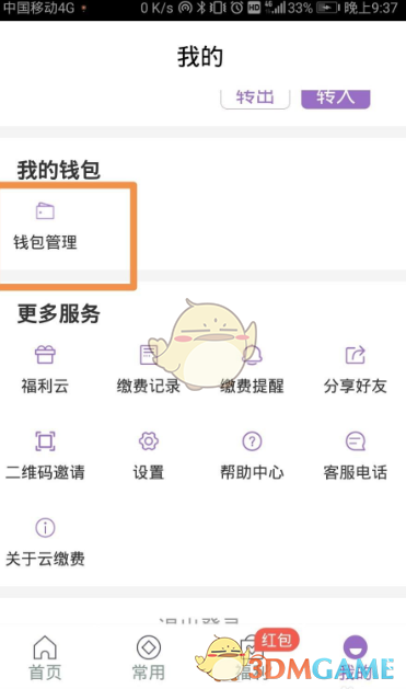 《云繳費》賬號注銷方法
