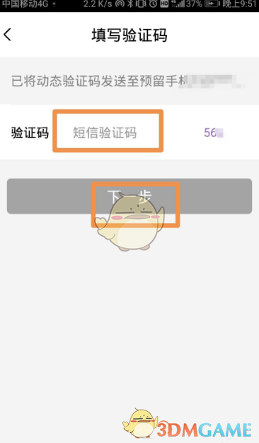 《云繳費》賬號注銷方法