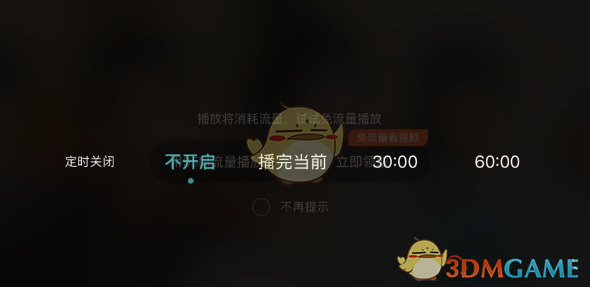 騰訊視頻定時(shí)關(guān)閉設(shè)置