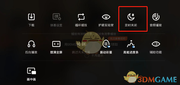 騰訊視頻定時(shí)關(guān)閉設(shè)置