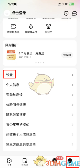 《騰訊視頻》取消自動跳過片頭片尾方法