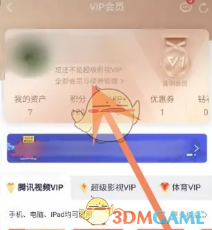 《騰訊視頻》關(guān)閉自動續(xù)費(fèi)方法