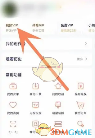 《騰訊視頻》關(guān)閉自動續(xù)費(fèi)方法