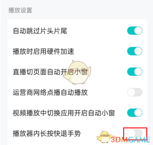 《騰訊視頻》長按快退設(shè)置方法