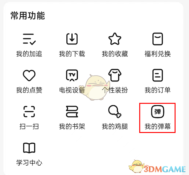 《騰訊視頻》查看自己發(fā)過的彈幕方法