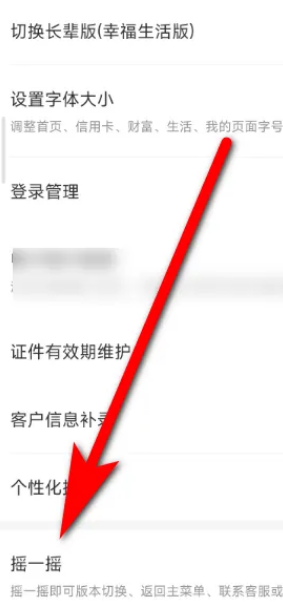 《騰訊視頻》搖一搖關(guān)閉步驟