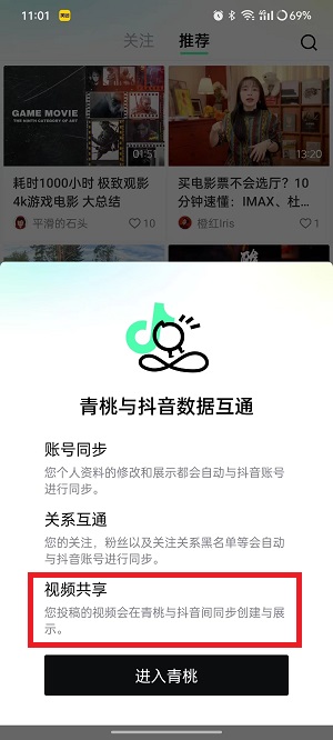 《青桃》發(fā)布視頻方法