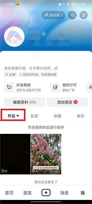 《青桃》發(fā)布視頻方法