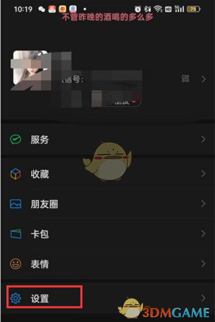 《微信》刪除登錄設(shè)備記錄方法