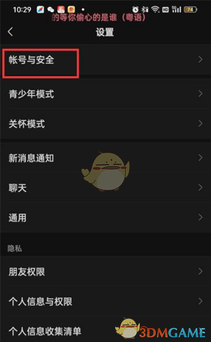 《微信》刪除登錄設(shè)備記錄方法