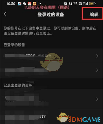 《微信》刪除登錄設(shè)備記錄方法
